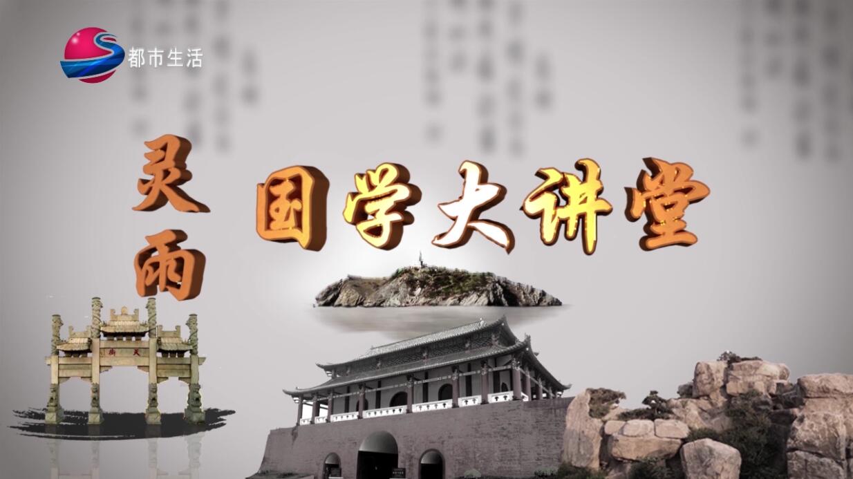 899都市生活灵雨国学大讲堂