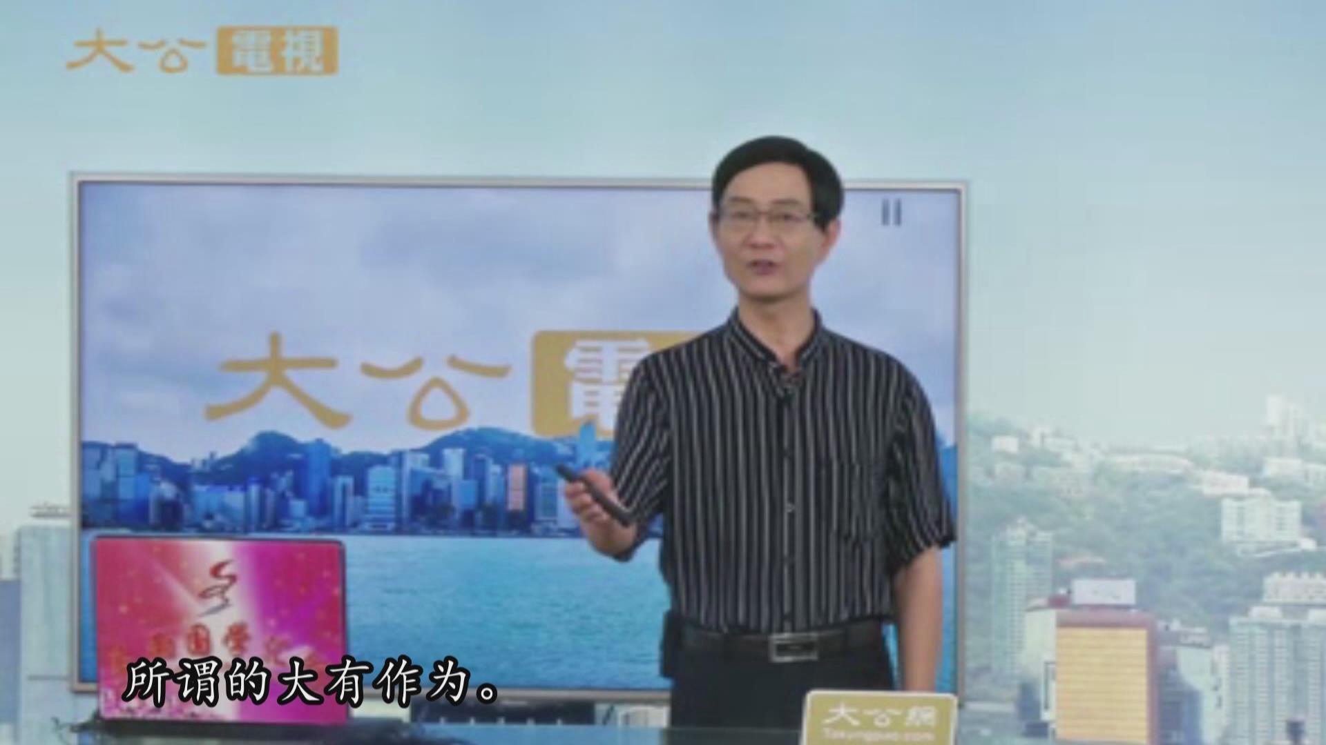 大公电视灵雨国学大讲堂
