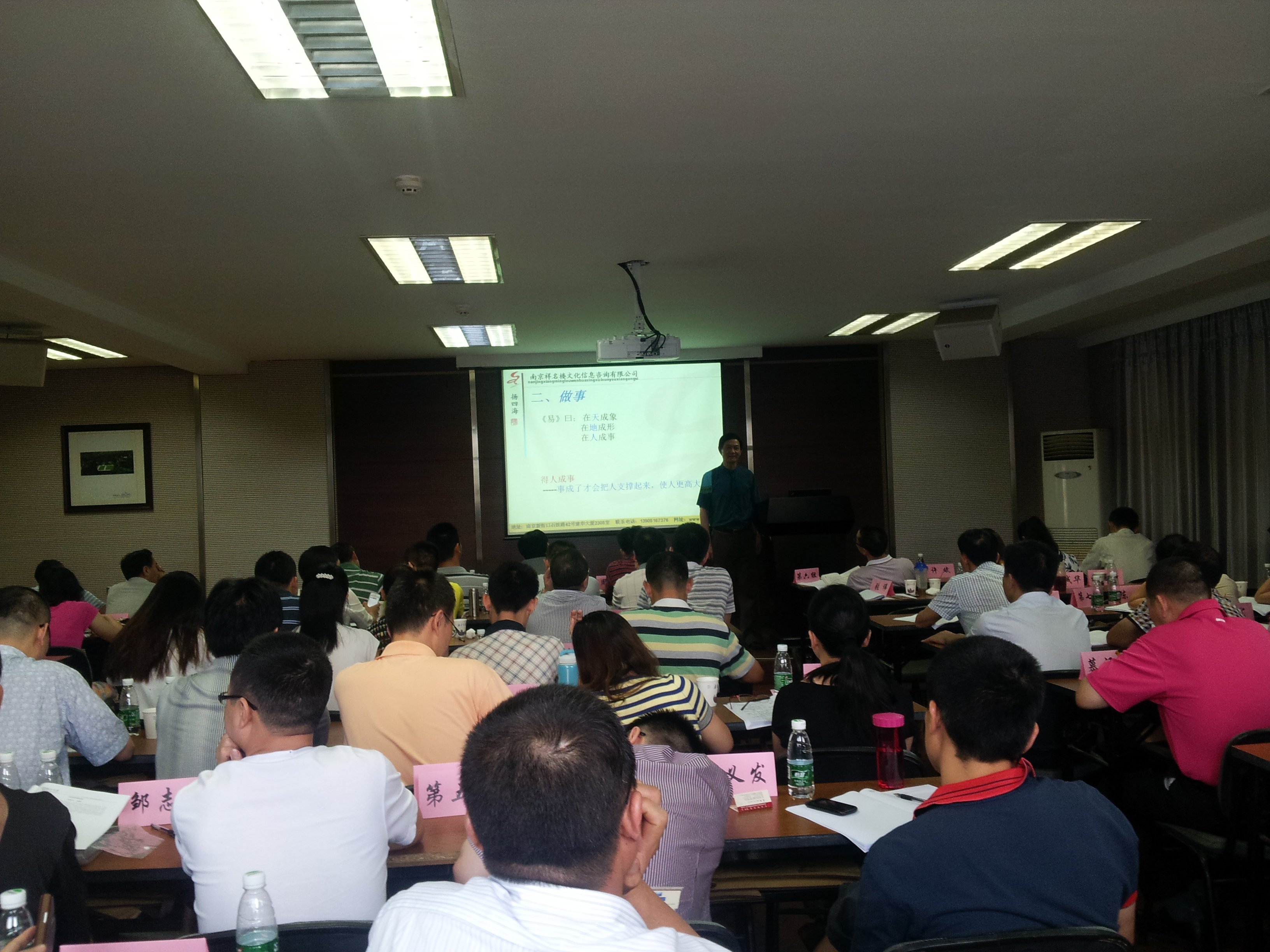 应南京大学新闻系邀请讲授易经与人生