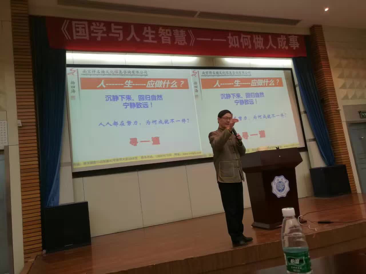 应南京河海大学邀请做国学讲座