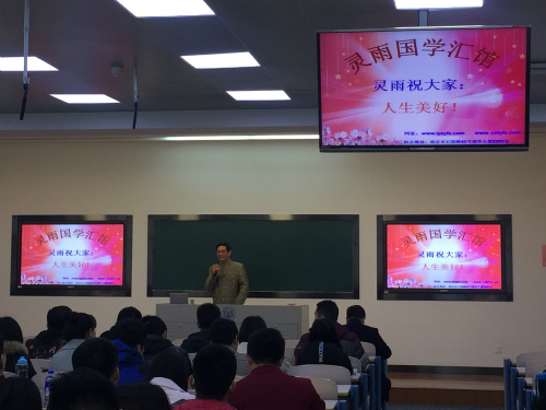 应南京理工大学邀请做周易讲座