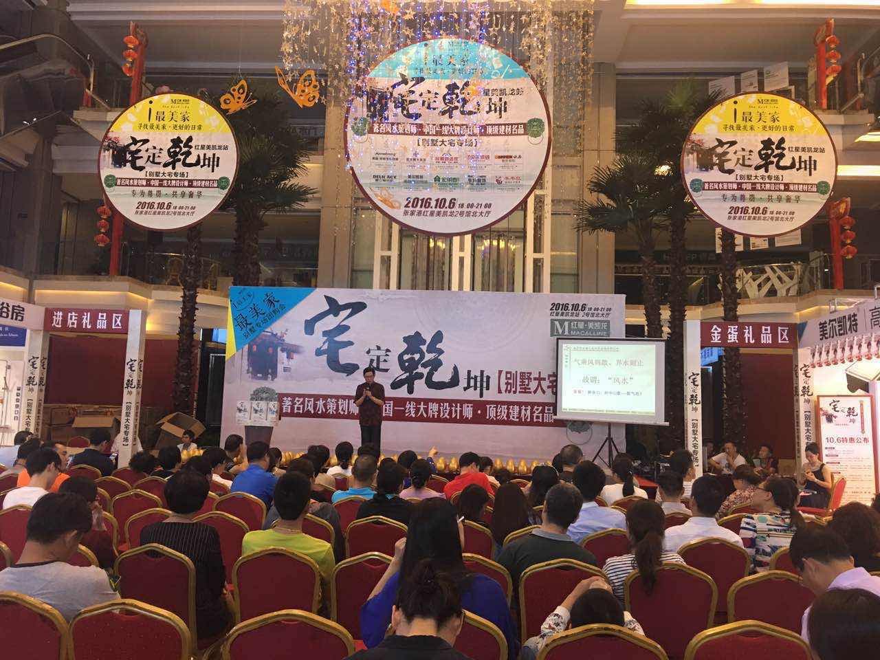 应张家港红星美凯龙邀请做风水讲座