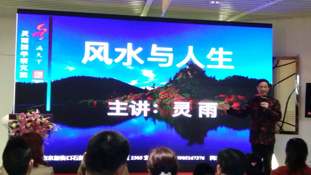 应邀在正大喜玛拉雅做风水与人生讲座
